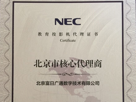 NEC代理证书